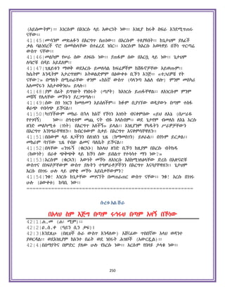 Holy Quran Amharic.pdf