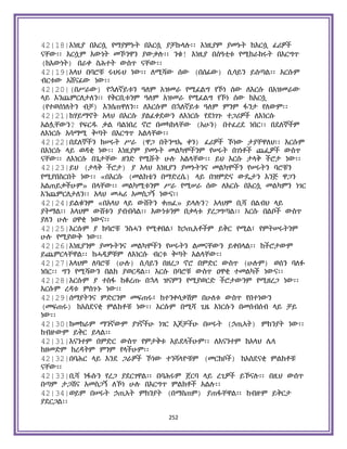 Holy Quran Amharic.pdf