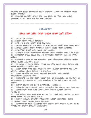 Holy Quran Amharic.pdf