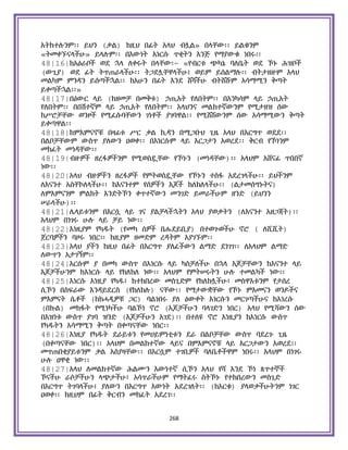 Holy Quran Amharic.pdf