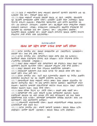 Holy Quran Amharic.pdf