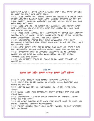 Holy Quran Amharic.pdf