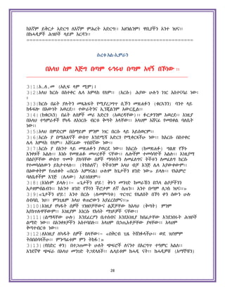 Holy Quran Amharic.pdf