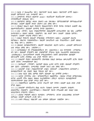 Holy Quran Amharic.pdf