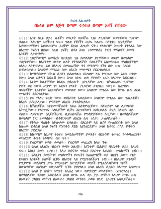 Holy Quran Amharic.pdf