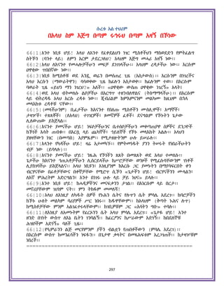 Holy Quran Amharic.pdf