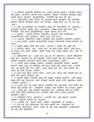 Holy Quran Amharic.pdf