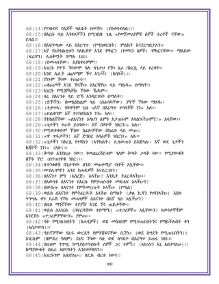 Holy Quran Amharic.pdf