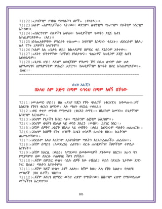 Holy Quran Amharic.pdf