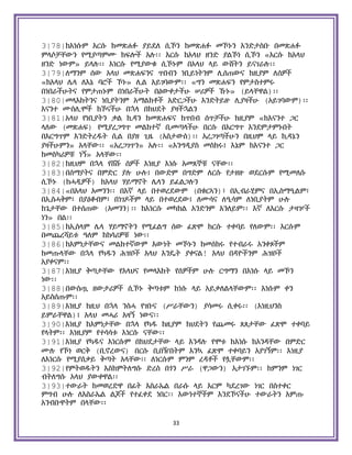 Holy Quran Amharic.pdf