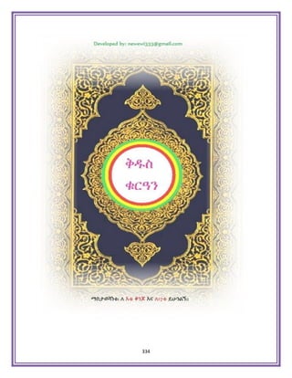 Holy Quran Amharic.pdf