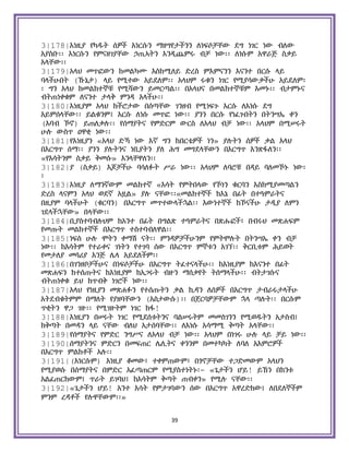 Holy Quran Amharic.pdf