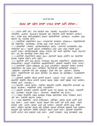 Holy Quran Amharic.pdf