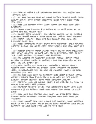 Holy Quran Amharic.pdf