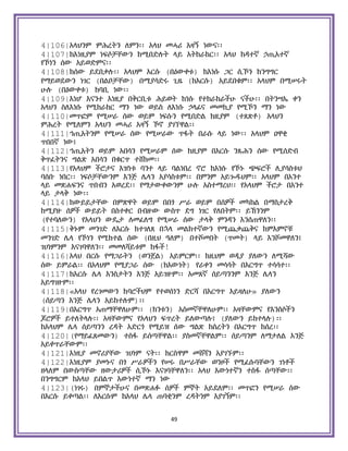 Holy Quran Amharic.pdf