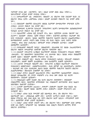 Holy Quran Amharic.pdf