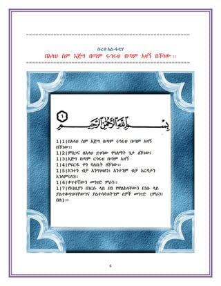 Holy Quran Amharic.pdf