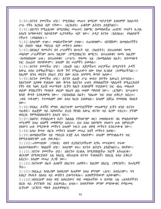Holy Quran Amharic.pdf