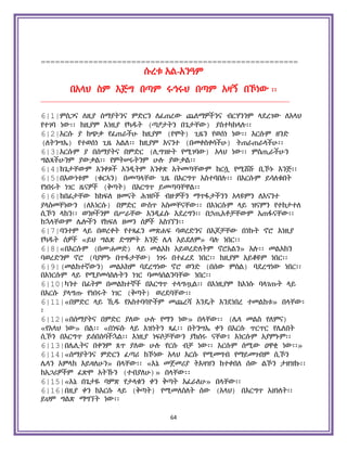 Holy Quran Amharic.pdf