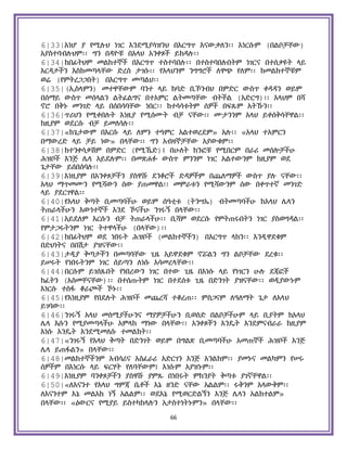 Holy Quran Amharic.pdf