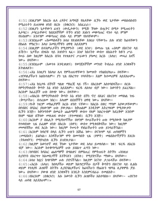 Holy Quran Amharic.pdf