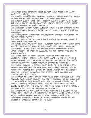 Holy Quran Amharic.pdf