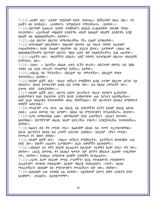 Holy Quran Amharic.pdf