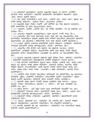 Holy Quran Amharic.pdf