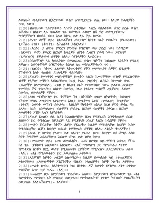 Holy Quran Amharic.pdf