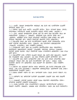 Holy Quran Amharic.pdf