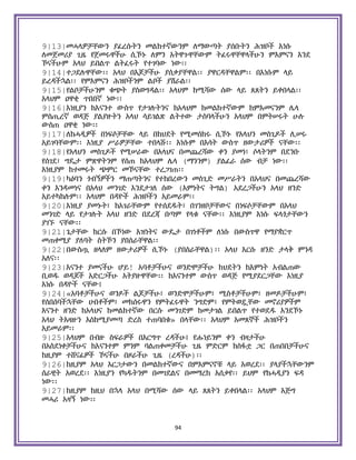 Holy Quran Amharic.pdf