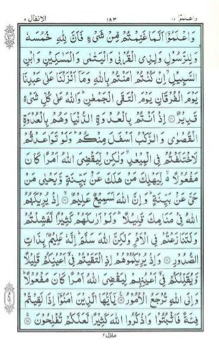 Holy Quran | Para 10 | وَاعْلَمُوا | PDF (قرآن پارہ ١٠)