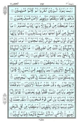 Holy Quran | Para 14 | رُبَمَا | PDF (قرآن پارہ ١٤)