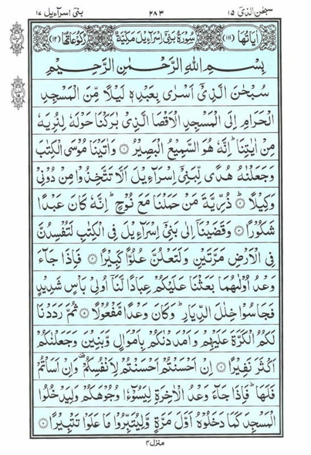 15 Para Of Quran Name