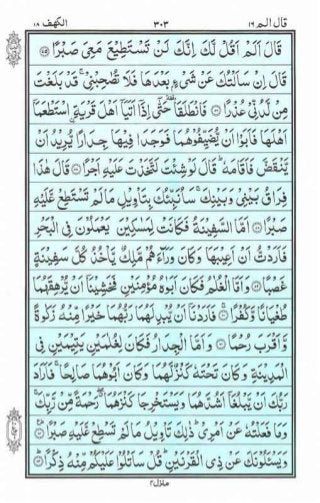 Holy Quran | Para 16 | قَالَ أَلَمْ | PDF (قرآن پارہ ١٦)