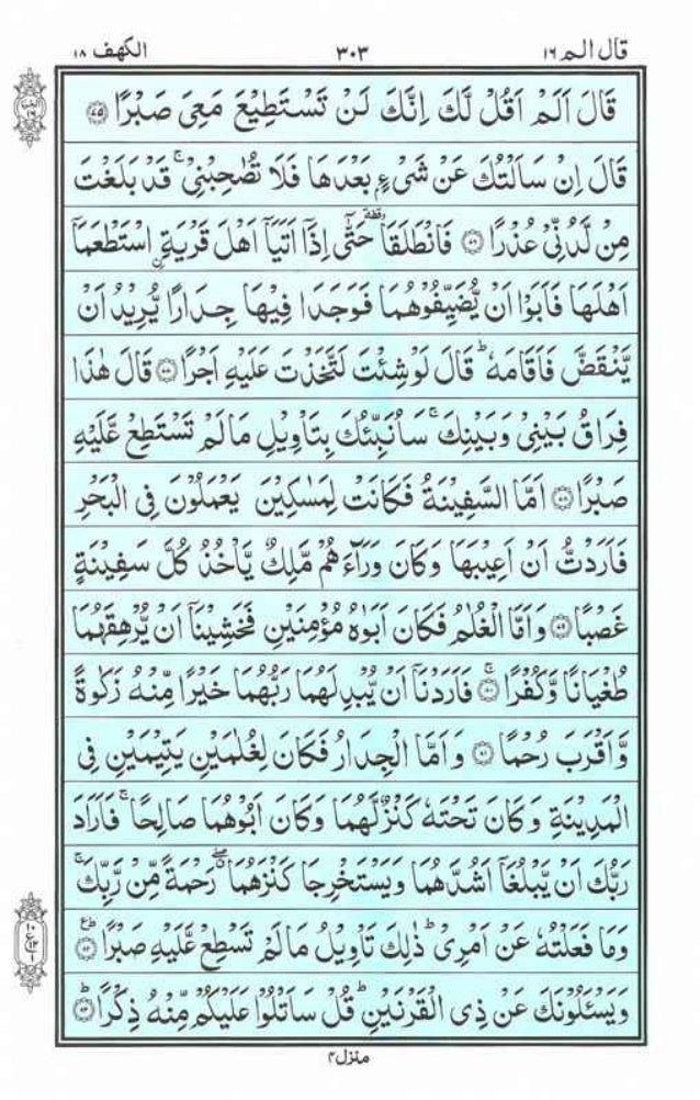 Holy Quran Para 16 PDF tarjuma-tul-quran-9th-class-model-paper-2023-9th-class-tarjuma-tul