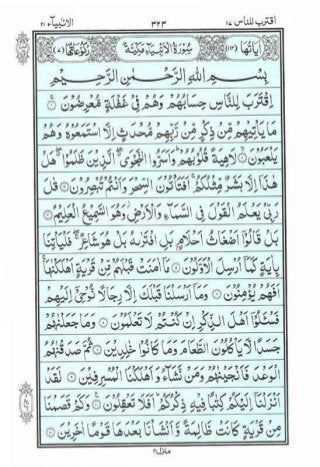 Holy Quran | Para 17 | اقْتَرَبَ | PDF (قرآن پارہ ١٧)