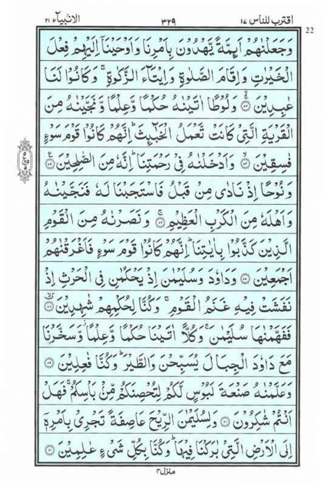 Para no 17 of quran ayat Para no 17 of quran ayat