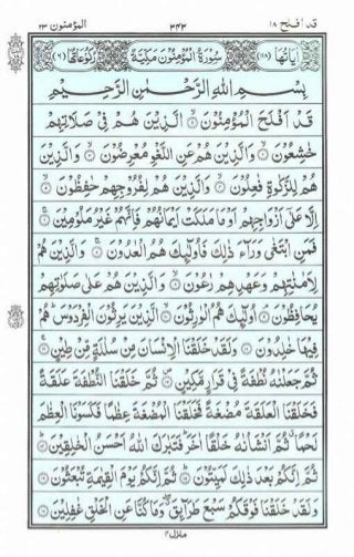 Holy Quran | Para 18 | قَدْ أَفْلَحَ | PDF (قرآن پارہ ١٨)