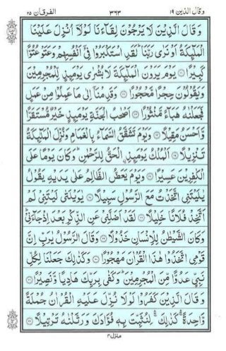 Holy Quran | Para 19 | وَقَالَ الَّذِينَ | PDF (قرآن پارہ ١٩)