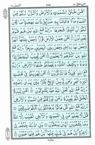 Holy Quran | Para 20 | أَمَّنْ خَلَقَ | PDF (قرآن پارہ ٢٠)
