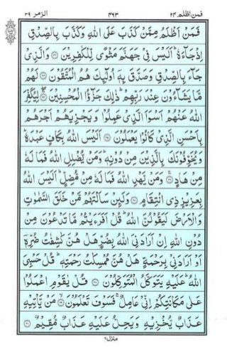 Holy Quran | Para 24 | فَمَنْ أَظْلَمُ | PDF (قرآن پارہ ٢٤)