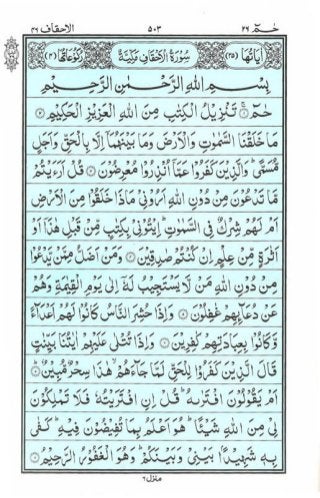 Holy Quran | Para 26 | حم | PDF (قرآن پارہ ٢٦)