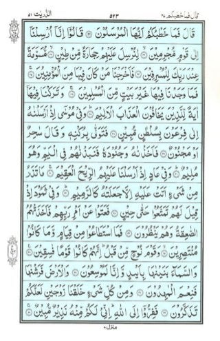 Holy Quran | Para 27 | قَالَ فَمَا خَطْبُكُمْ	 | PDF (قرآن پارہ ٢٧)