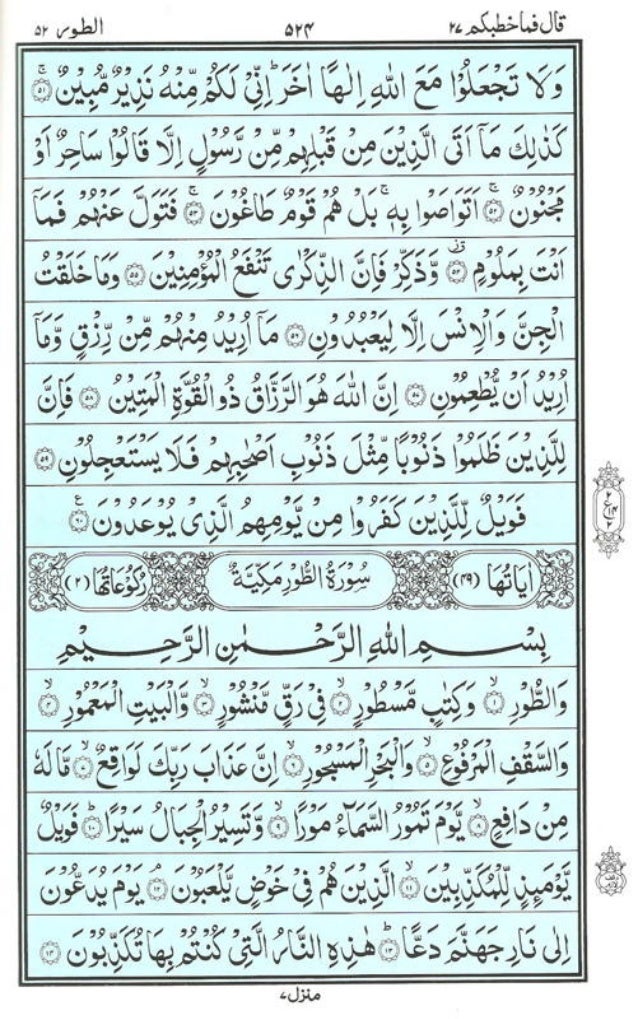 Holy Quran Para 27 PDF Holy quran para 27 pdf