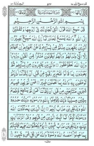 Holy Quran | Para 28 | قَدْ سَمِعَ اللَّهُ | PDF (قرآن پارہ ٢٨)