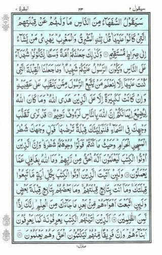 Holy Quran | Para 2 | سَيَقُولُ | PDF (قرآن پارہ ٢)