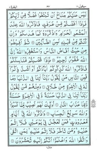 Holy Quran | Para 2 | سَيَقُولُ | PDF (قرآن پارہ ٢)