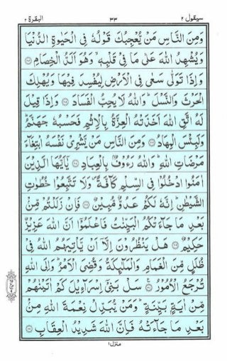 Holy Quran | Para 2 | سَيَقُولُ | PDF (قرآن پارہ ٢)