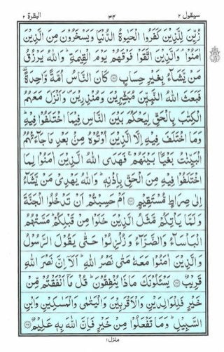 Holy Quran | Para 2 | سَيَقُولُ | PDF (قرآن پارہ ٢)